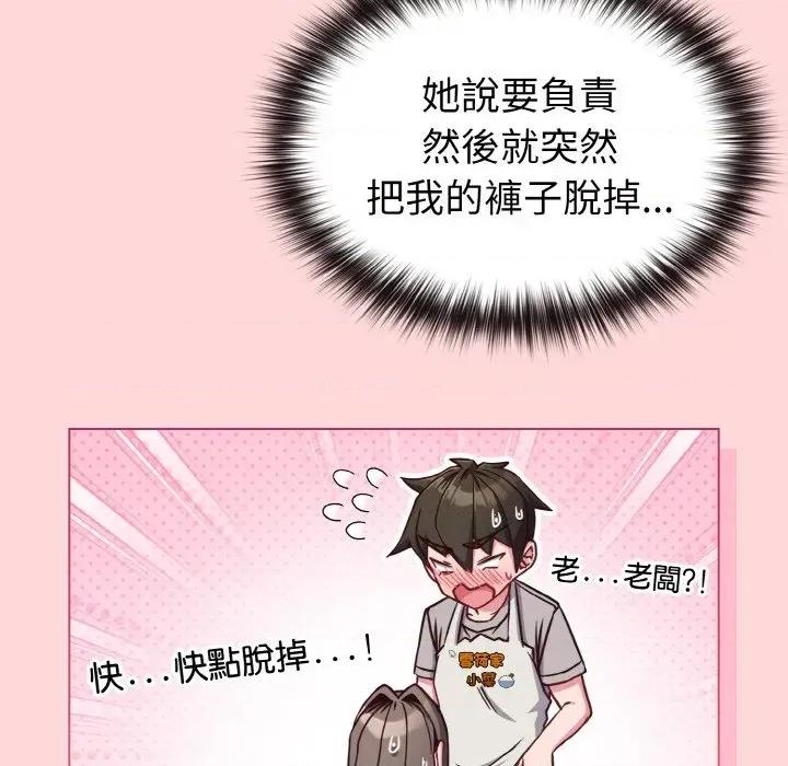 恋上年上的她 恋上年上的她-第10话 第83页