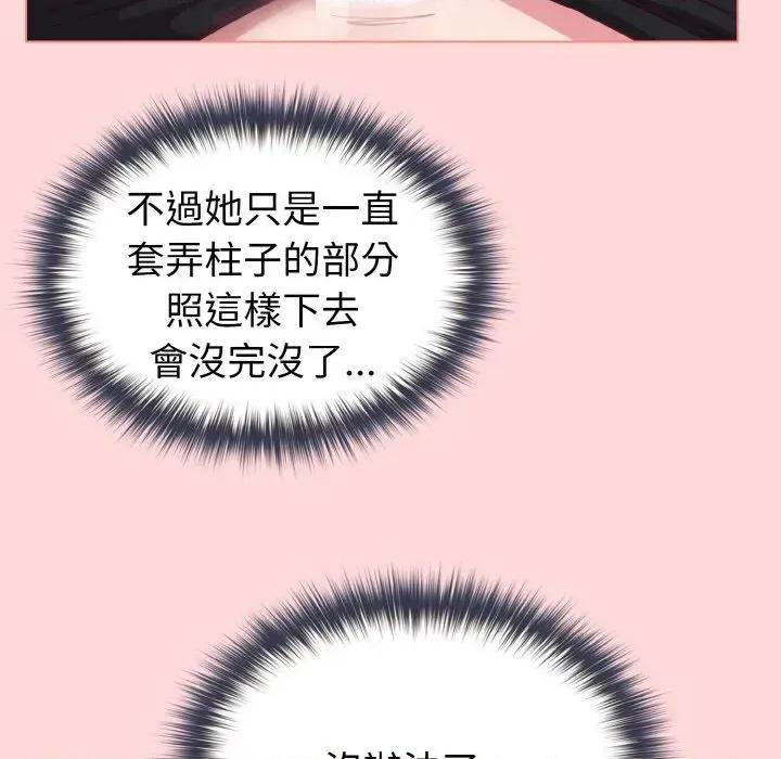 恋上年上的她 恋上年上的她-第10话 第88页
