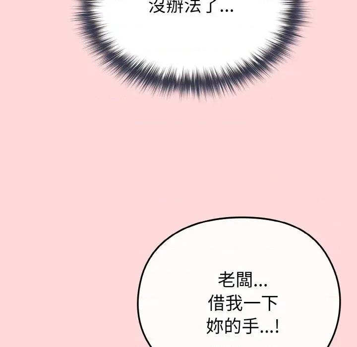 恋上年上的她 恋上年上的她-第10话 第89页