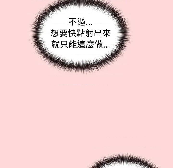 恋上年上的她 恋上年上的她-第10话 第98页