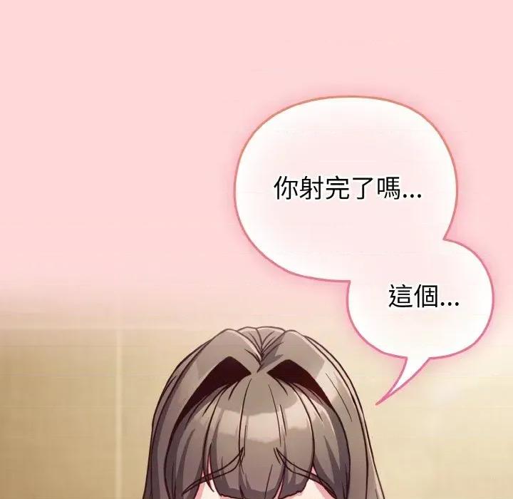 恋上年上的她 恋上年上的她-第10话 第119页