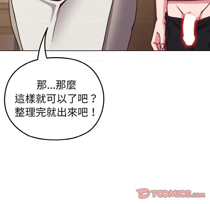 恋上年上的她 恋上年上的她-第10话 第123页