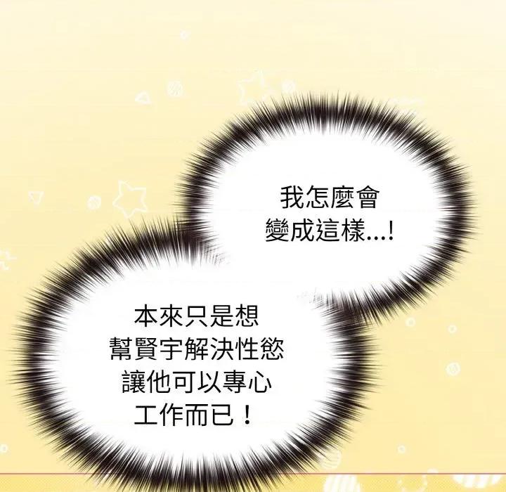 恋上年上的她 恋上年上的她-第10话 第136页