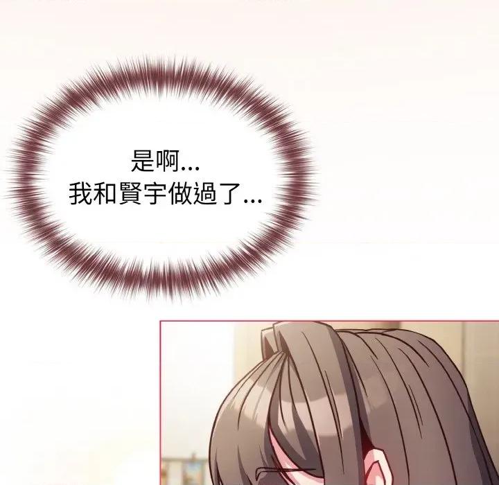 恋上年上的她 恋上年上的她-第10话 第139页