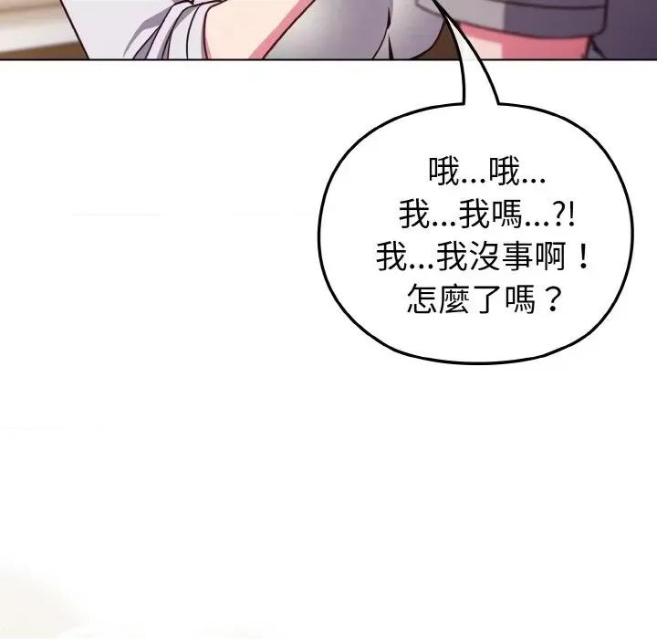 恋上年上的她 恋上年上的她-第10话 第154页