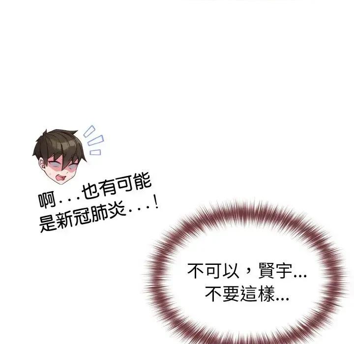 恋上年上的她 恋上年上的她-第10话 第158页
