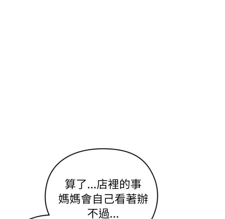 恋上年上的她 恋上年上的她-第11话 第13页