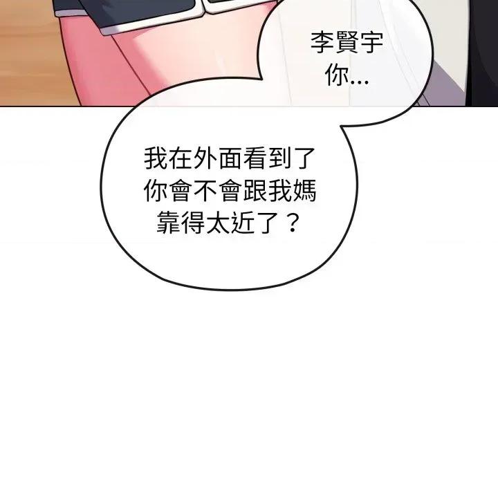 恋上年上的她 恋上年上的她-第11话 第16页