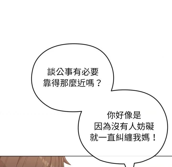 恋上年上的她 恋上年上的她-第11话 第17页