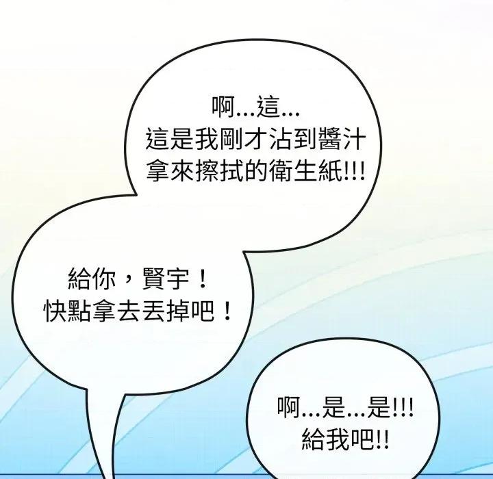 恋上年上的她 恋上年上的她-第11话 第47页