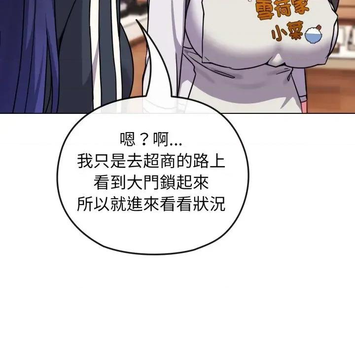 恋上年上的她 恋上年上的她-第11话 第53页