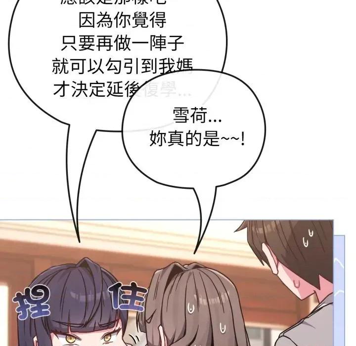 恋上年上的她 恋上年上的她-第11话 第59页