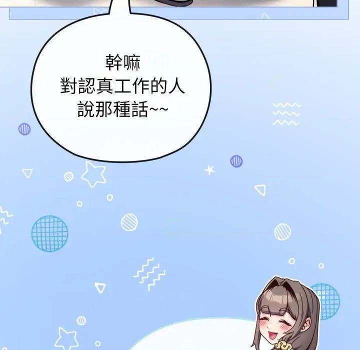恋上年上的她 恋上年上的她-第11话 第61页