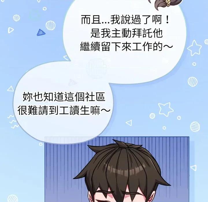 恋上年上的她 恋上年上的她-第11话 第62页