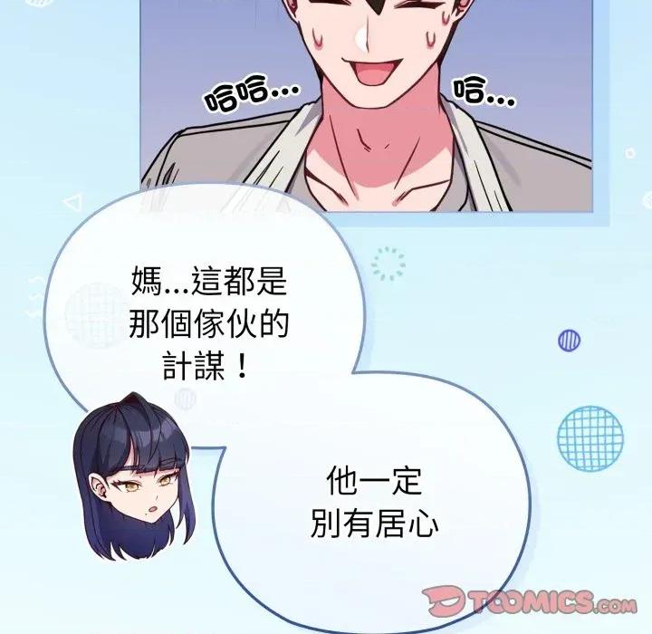 恋上年上的她 恋上年上的她-第11话 第63页