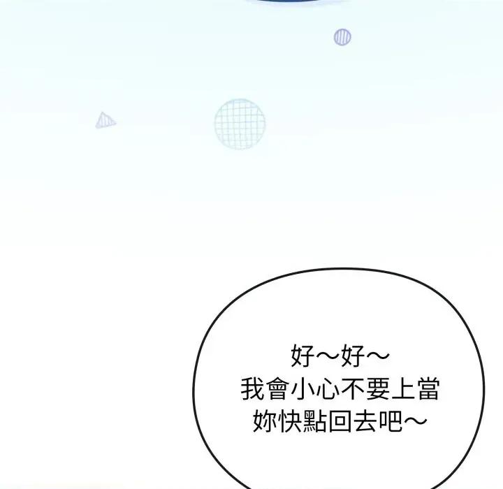 恋上年上的她 恋上年上的她-第11话 第64页