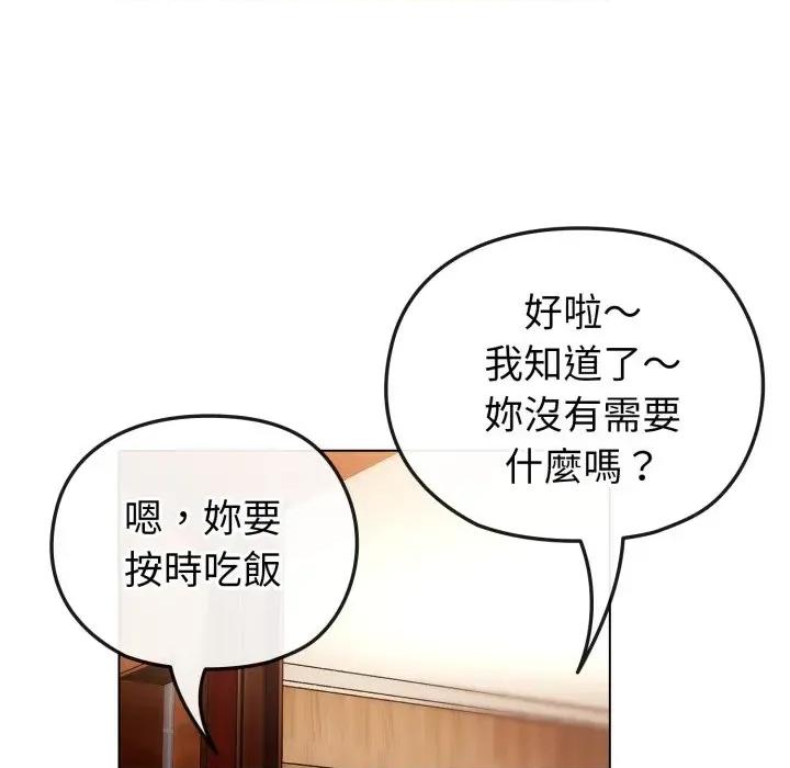 恋上年上的她 恋上年上的她-第11话 第67页