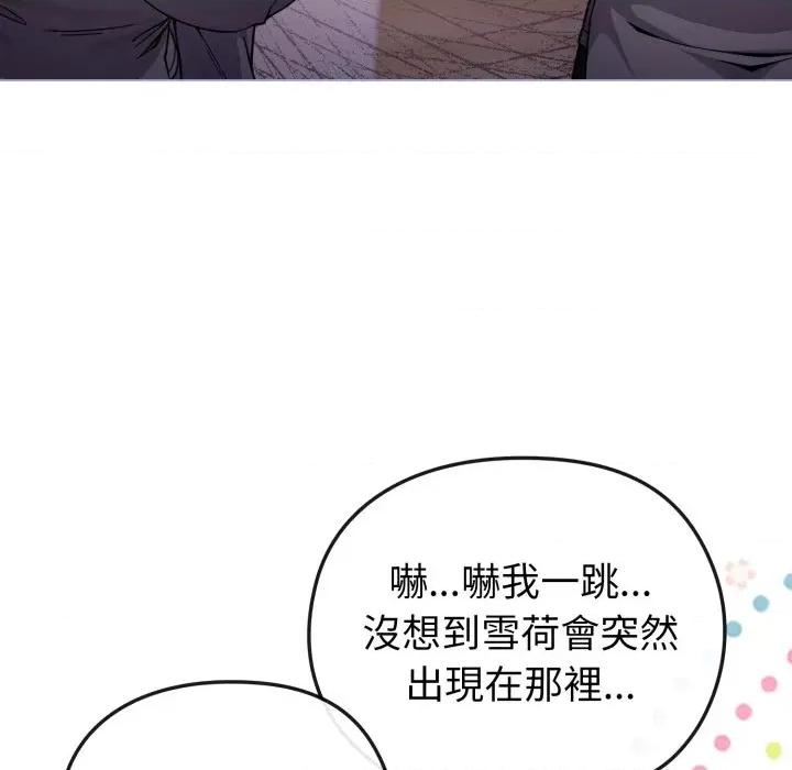 恋上年上的她 恋上年上的她-第11话 第74页