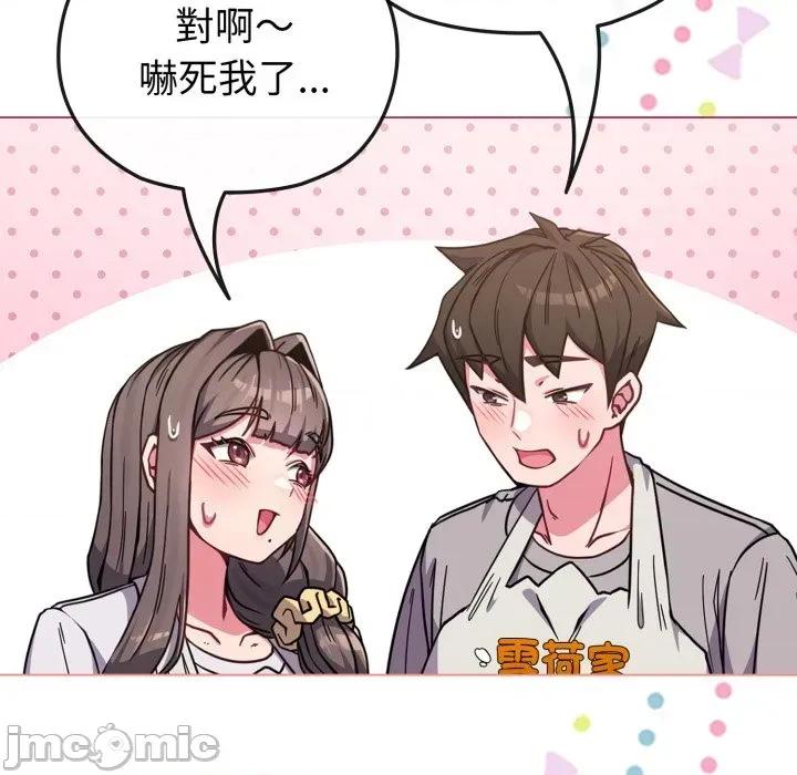 恋上年上的她 恋上年上的她-第11话 第75页
