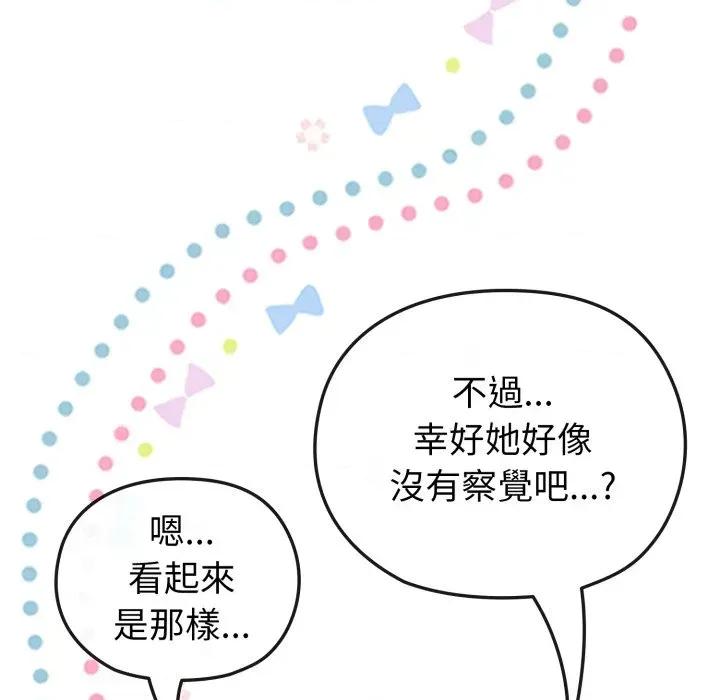 恋上年上的她 恋上年上的她-第11话 第76页