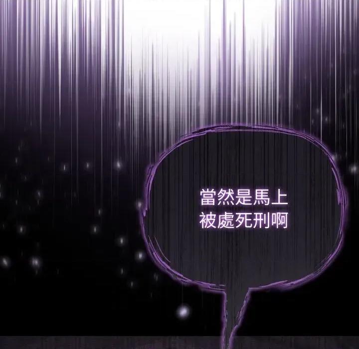 恋上年上的她 恋上年上的她-第11话 第81页