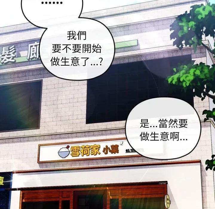 恋上年上的她 恋上年上的她-第11话 第84页