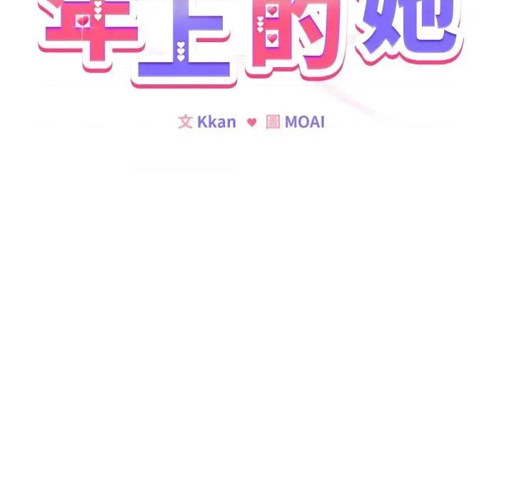 恋上年上的她 恋上年上的她-第11话 第87页