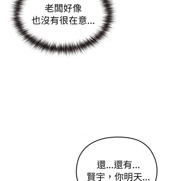 恋上年上的她 恋上年上的她-第11话 第97页
