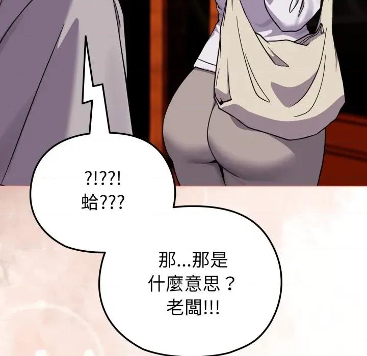 恋上年上的她 恋上年上的她-第11话 第101页