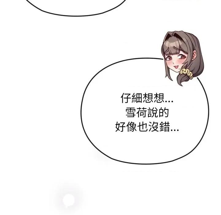 恋上年上的她 恋上年上的她-第11话 第103页