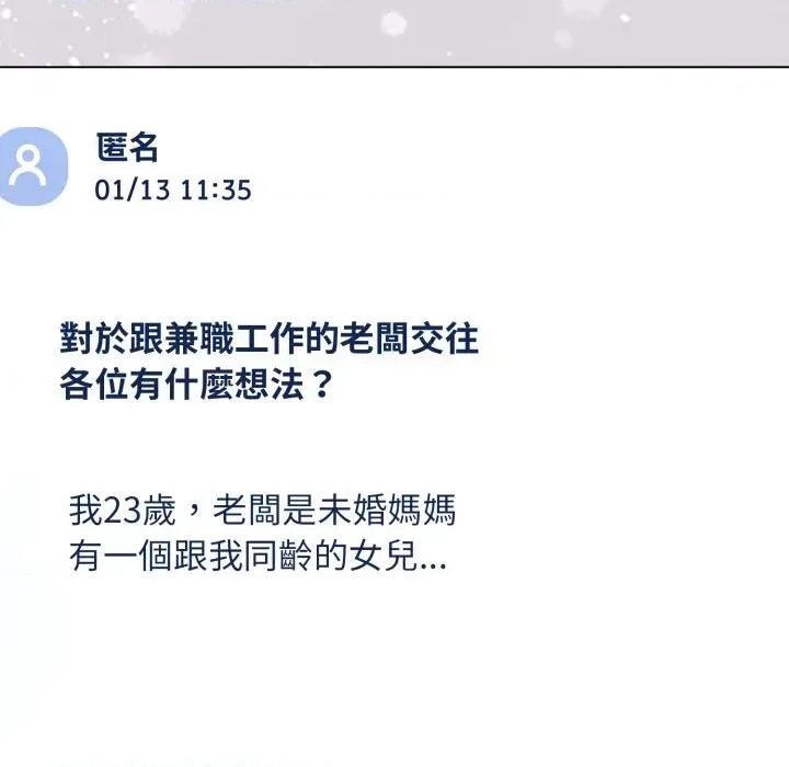 恋上年上的她 恋上年上的她-第11话 第106页