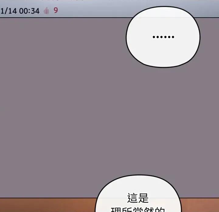 恋上年上的她 恋上年上的她-第11话 第108页