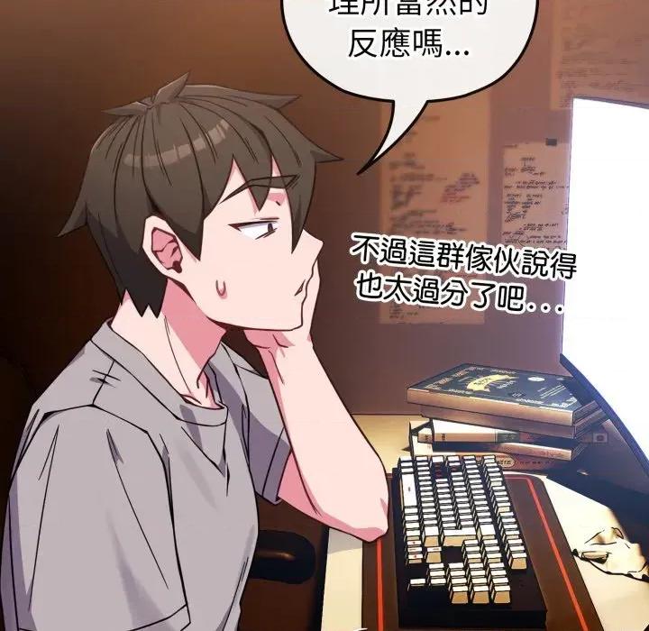 恋上年上的她 恋上年上的她-第11话 第109页