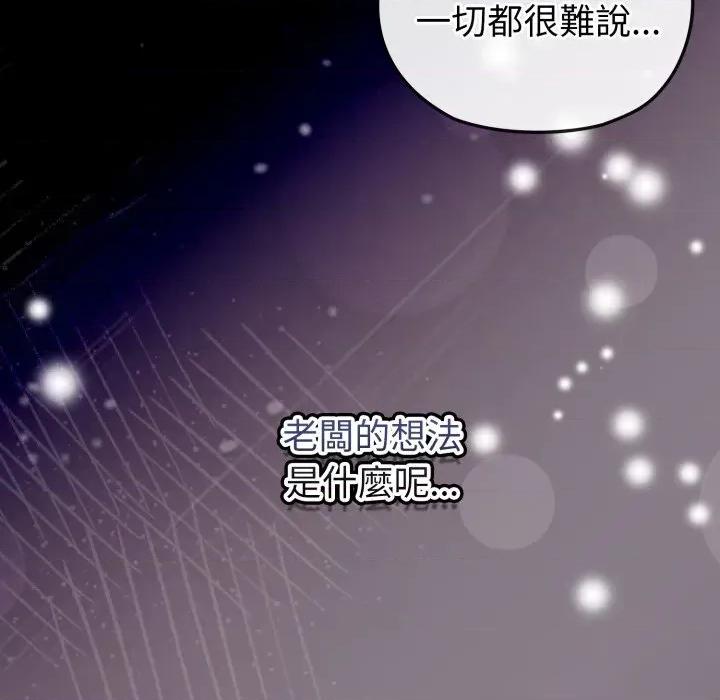 恋上年上的她 恋上年上的她-第11话 第113页