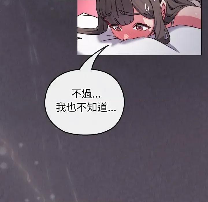 恋上年上的她 恋上年上的她-第11话 第121页