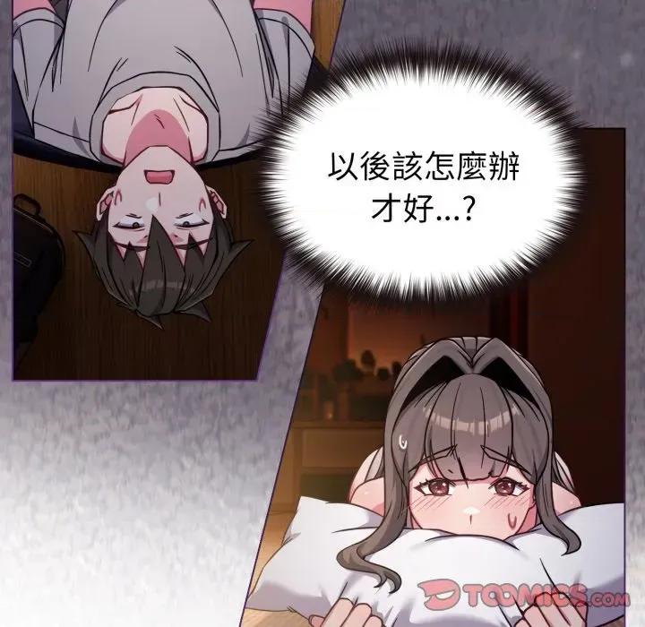 恋上年上的她 恋上年上的她-第11话 第123页