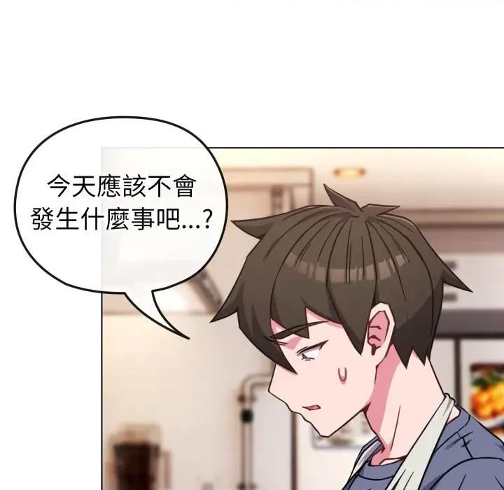恋上年上的她 恋上年上的她-第11话 第129页