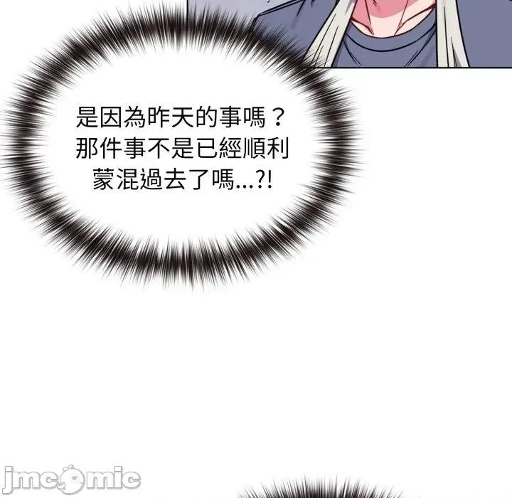 恋上年上的她 恋上年上的她-第11话 第140页