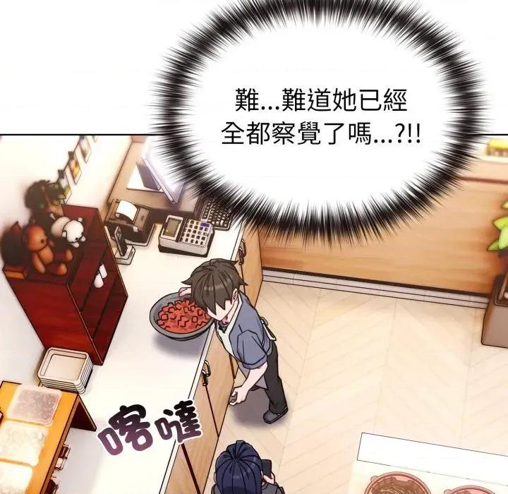 恋上年上的她 恋上年上的她-第11话 第141页