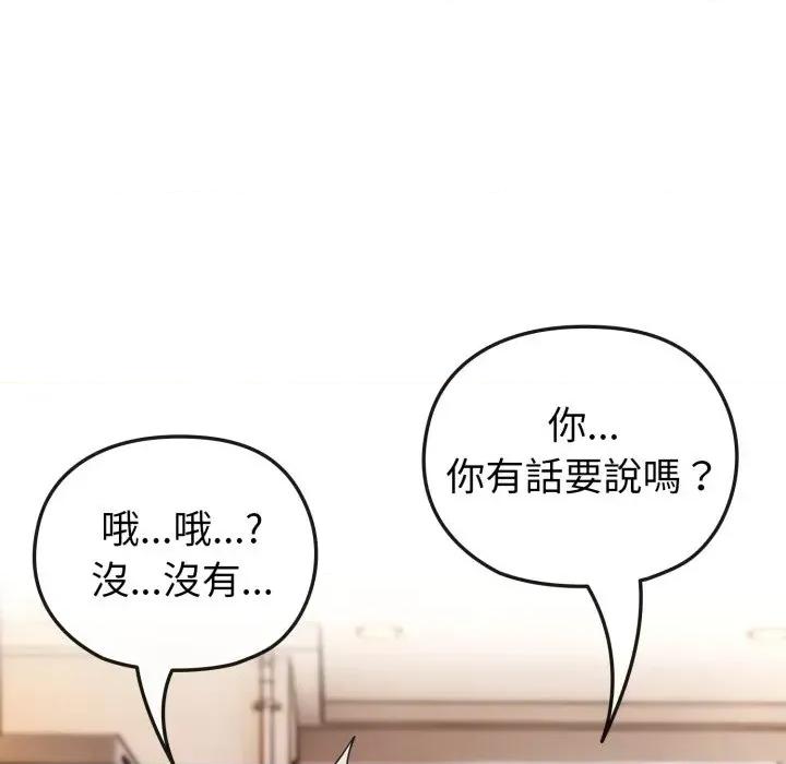 恋上年上的她 恋上年上的她-第11话 第146页