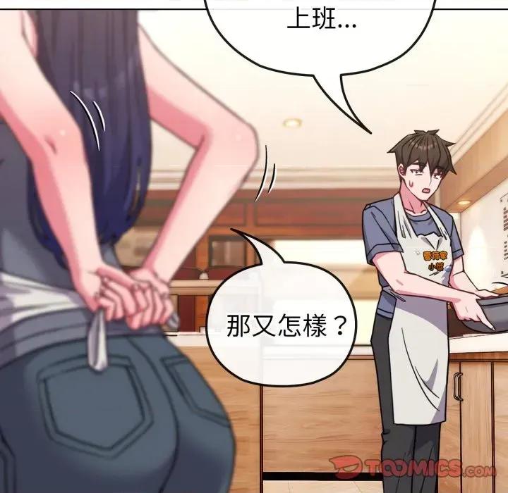 恋上年上的她 恋上年上的她-第11话 第153页