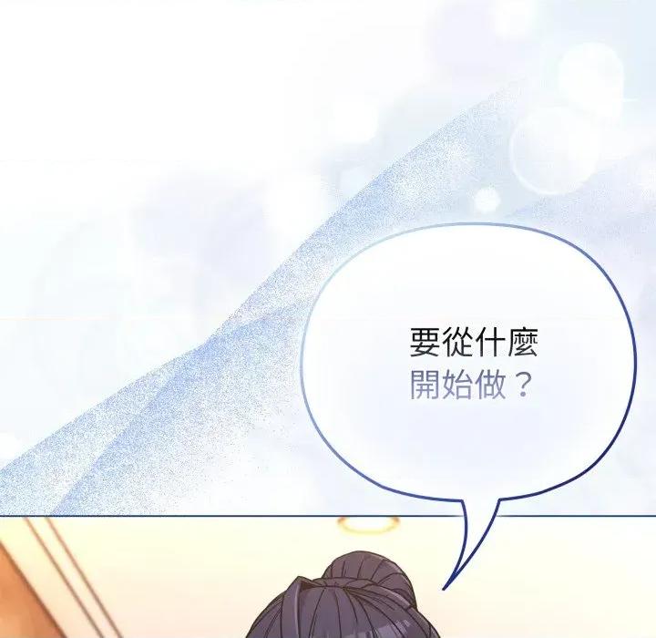 恋上年上的她 恋上年上的她-第11话 第157页