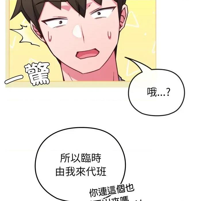 恋上年上的她 恋上年上的她-第11话 第163页