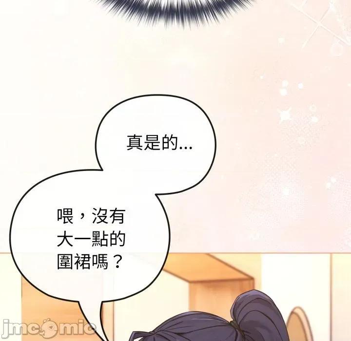 恋上年上的她 恋上年上的她-第11话 第165页