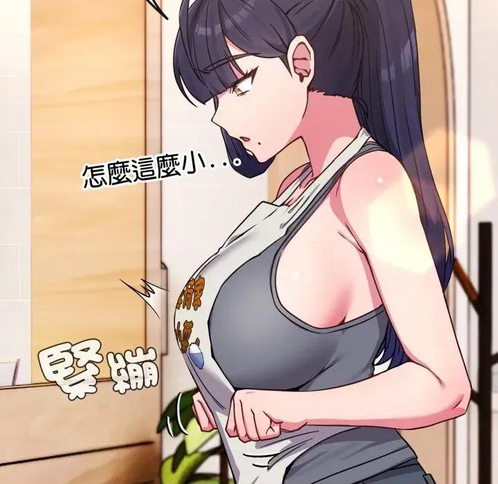 恋上年上的她 恋上年上的她-第11话 第166页