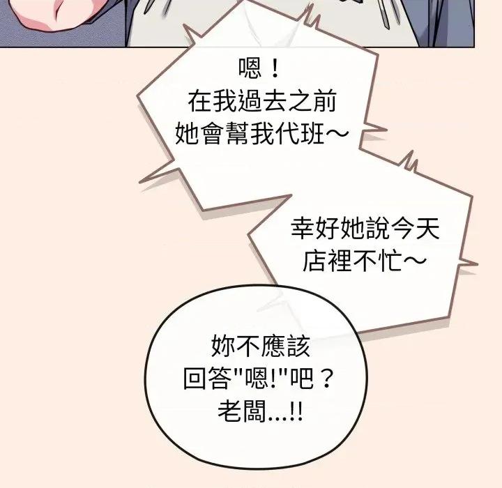 恋上年上的她 恋上年上的她-第12话 第8页