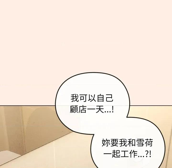 恋上年上的她 恋上年上的她-第12话 第9页