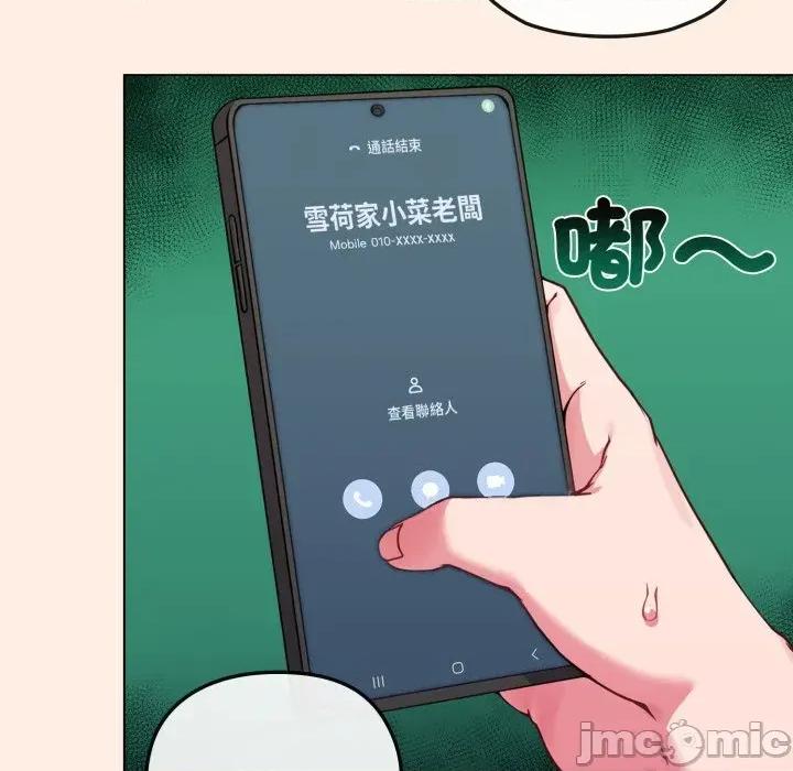 恋上年上的她 恋上年上的她-第12话 第15页