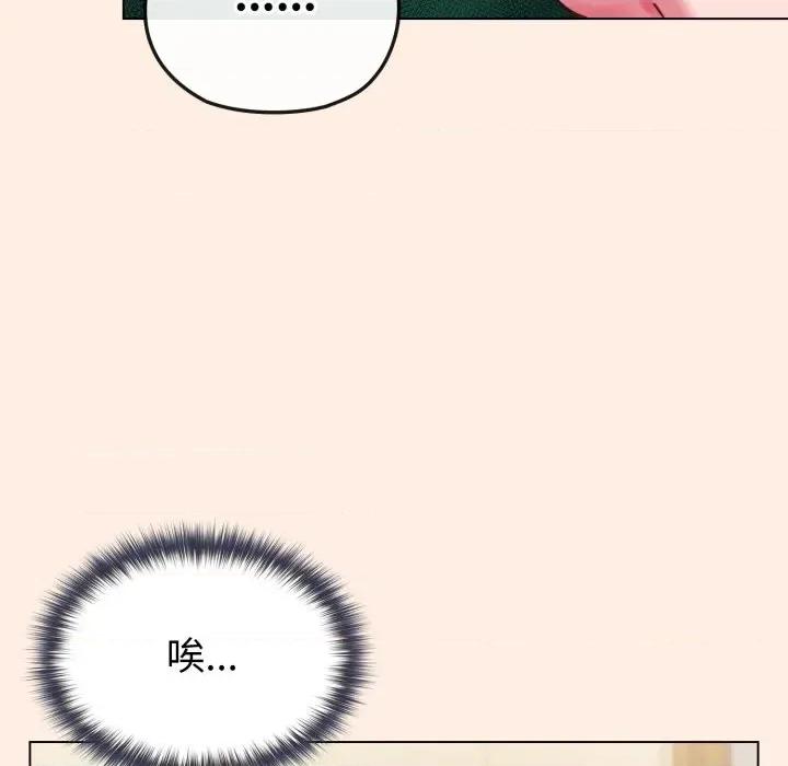 恋上年上的她 恋上年上的她-第12话 第16页