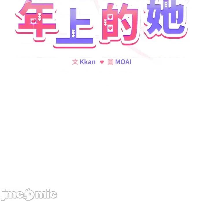 恋上年上的她 恋上年上的她-第12话 第20页